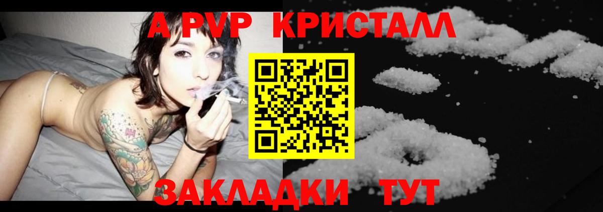 A PVP Crystall Чита