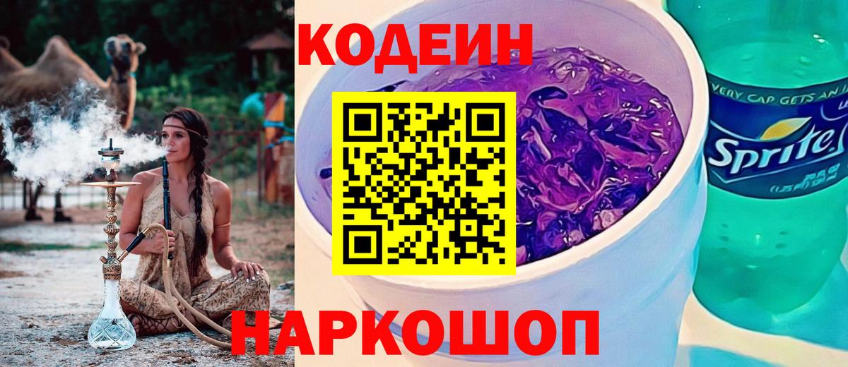 Кодеиновый сироп Lean напиток Lean (лин)  Вход с VPN  Codein напиток Lean (лин)  Чита 