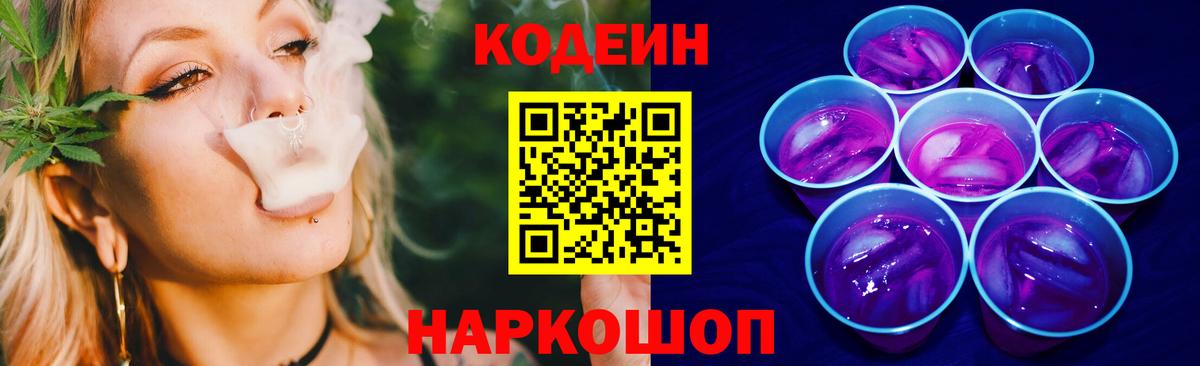 Codein напиток Lean (лин) Чита