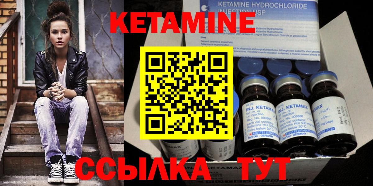 КЕТАМИН ketamine  Вход с VPN  Чита 