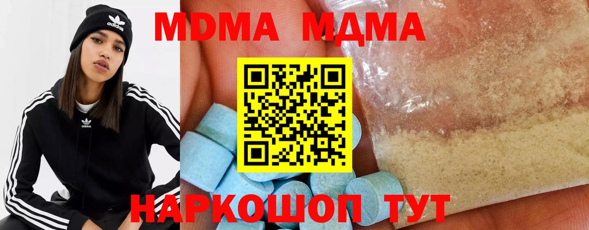 MDMA  МДМА Molly  Вход с VPN  MDMA кристаллы  Чита 
