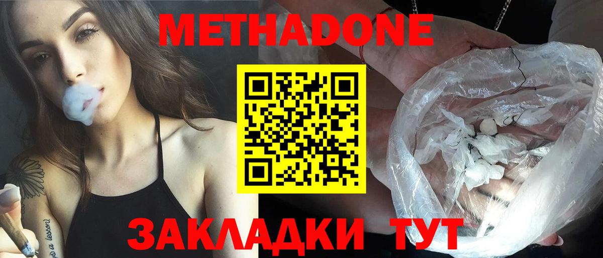 Метадон кристалл Чита